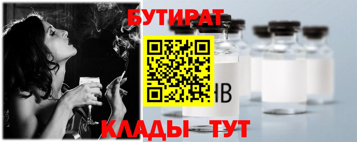 Вязьма  Бутират  Вход с VPN  Бутират Butirat 