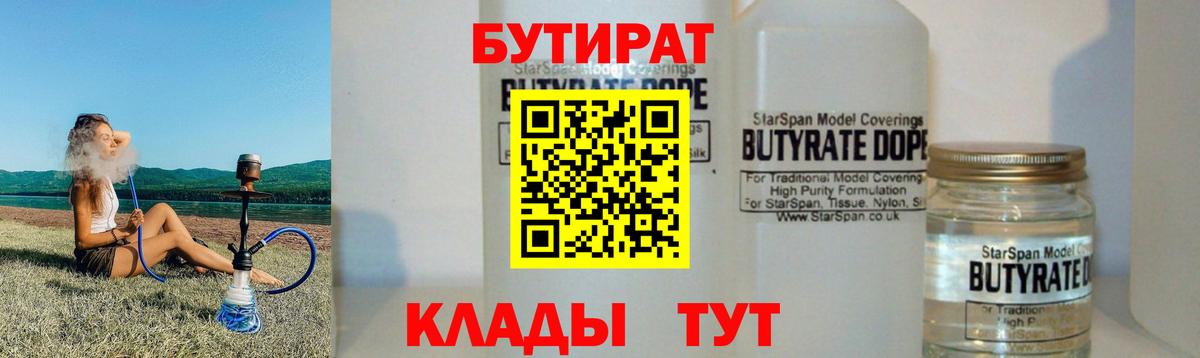 БУТИРАТ GHB Вязьма