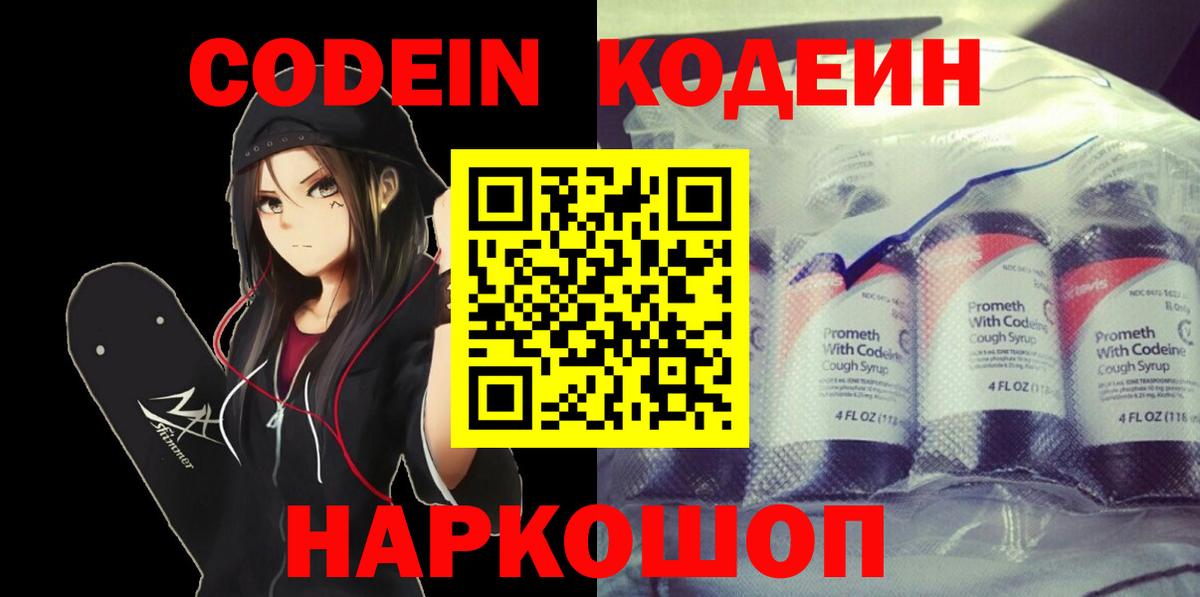 Кодеин напиток Lean (лин)  Вход с VPN  Вязьма 