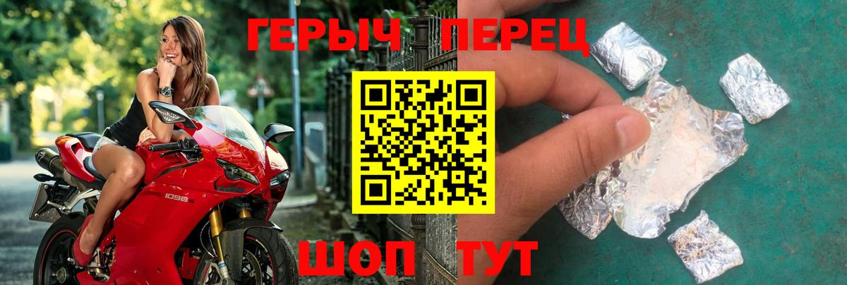 ГЕРОИН герыч Вязьма