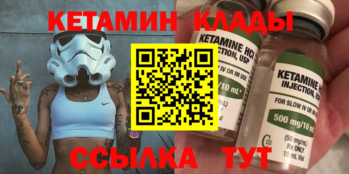 Кетамин VHQ Вязьма