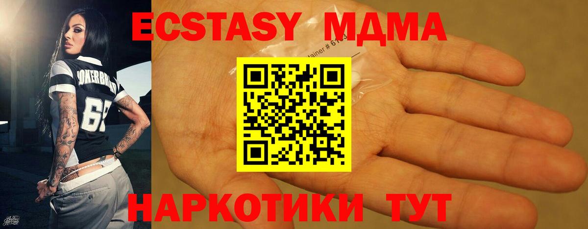 MDMA кристаллы Вязьма