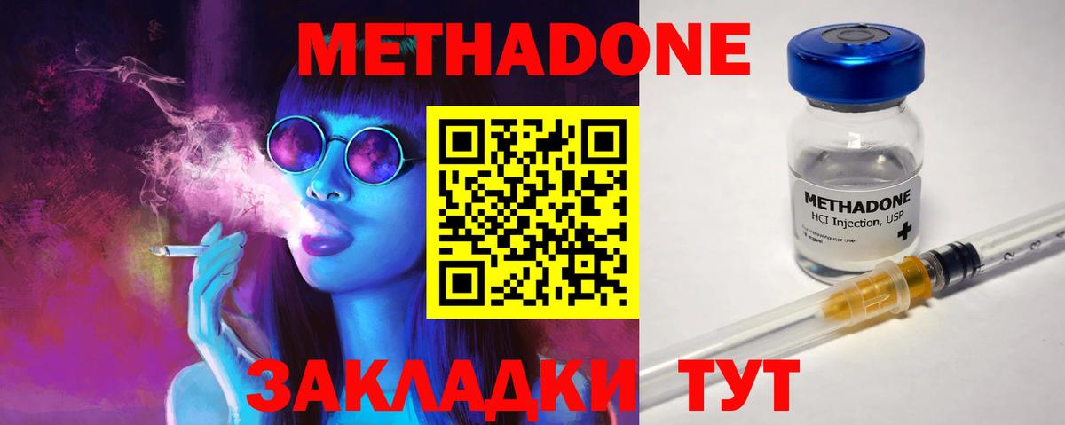 МЕТАДОН мёд  Вход с VPN  Вязьма  Метадон methadone 